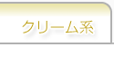 DE CECCO を使用した レシピ　クリーム系