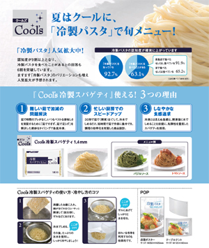 冷製パスタメニュー